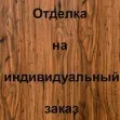 МДФ с ПВХ покрытием